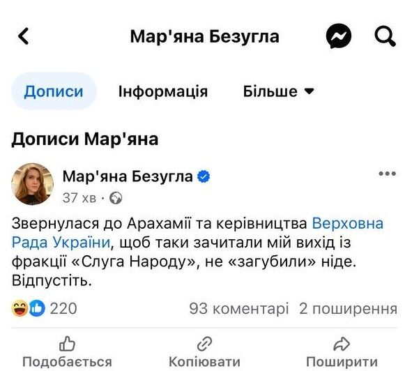 Безуглая просится отпуститься
