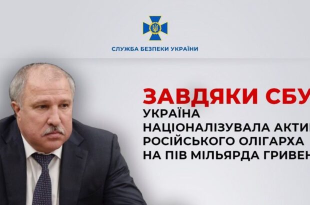Завдяки СБУ Україна націоналізувала нафтогазові активи російського олігарха на пів мільярда гривень