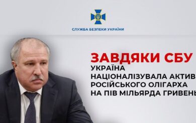 Благодаря СБУ Украина национализировала нефтегазовые активы российского олигарха на полмиллиарда гривен