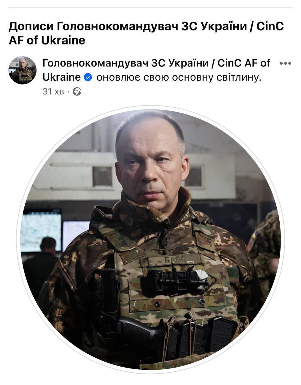 На официальной странице Главнокомандующего ВСУ в Facebook обновили основное фото