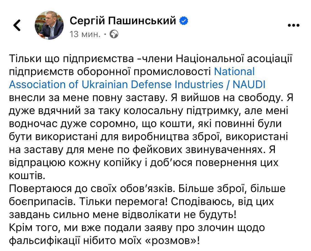 Сергей Пашинский вышел из СИЗО под залог, уплаченный предприятиями оборонной промышленности