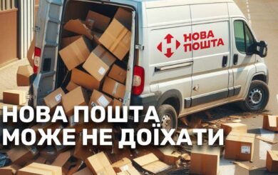 Як посилка Нової пошти може не дійти до адресата: подробиці