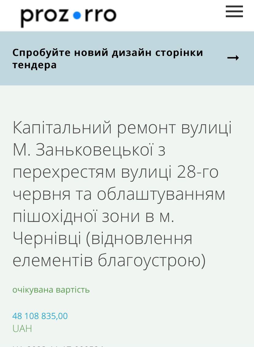 В Черновцах положат супермостовую за 48 млн. грн