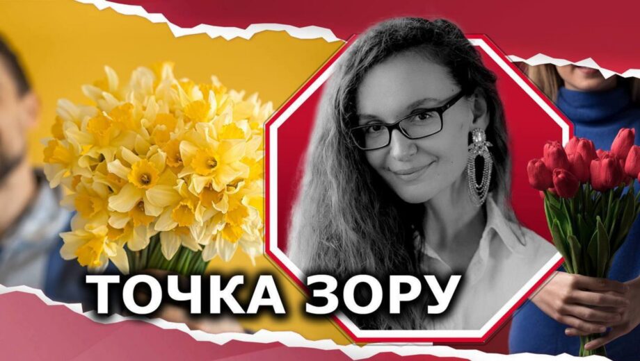 »Твой праздник 8 Марта, женщина»: о сущности Международного дня защиты прав женщин