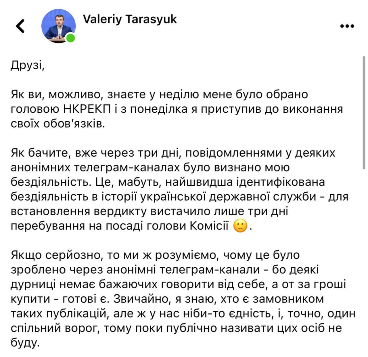Новый глава НКРЭКА стал объектом атак анонимных Telegram-каналов
