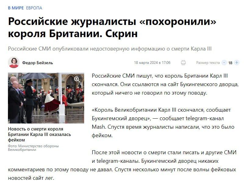 Новина про смерть короля Великої Британії Чарльза III – фейк?