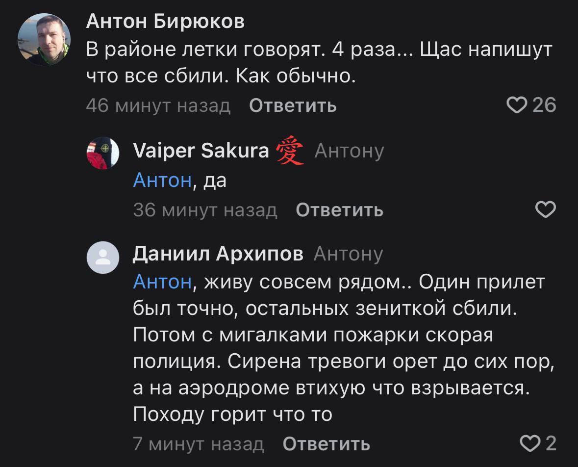 Российский аэропорт ''Энгельс'' атаковали дроны