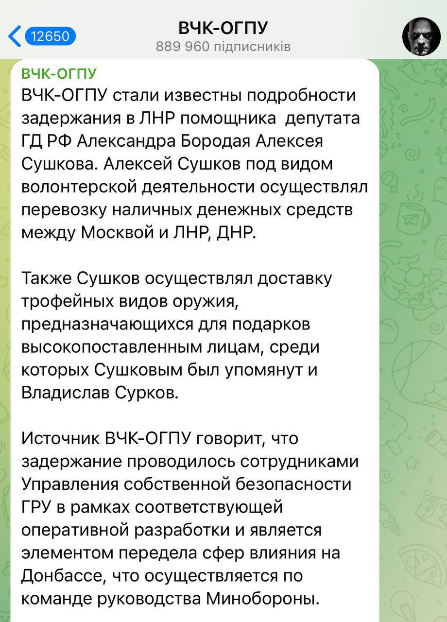 Помощника ''премьер-министра ДНР'' Бородая задержали со значительной суммой денег