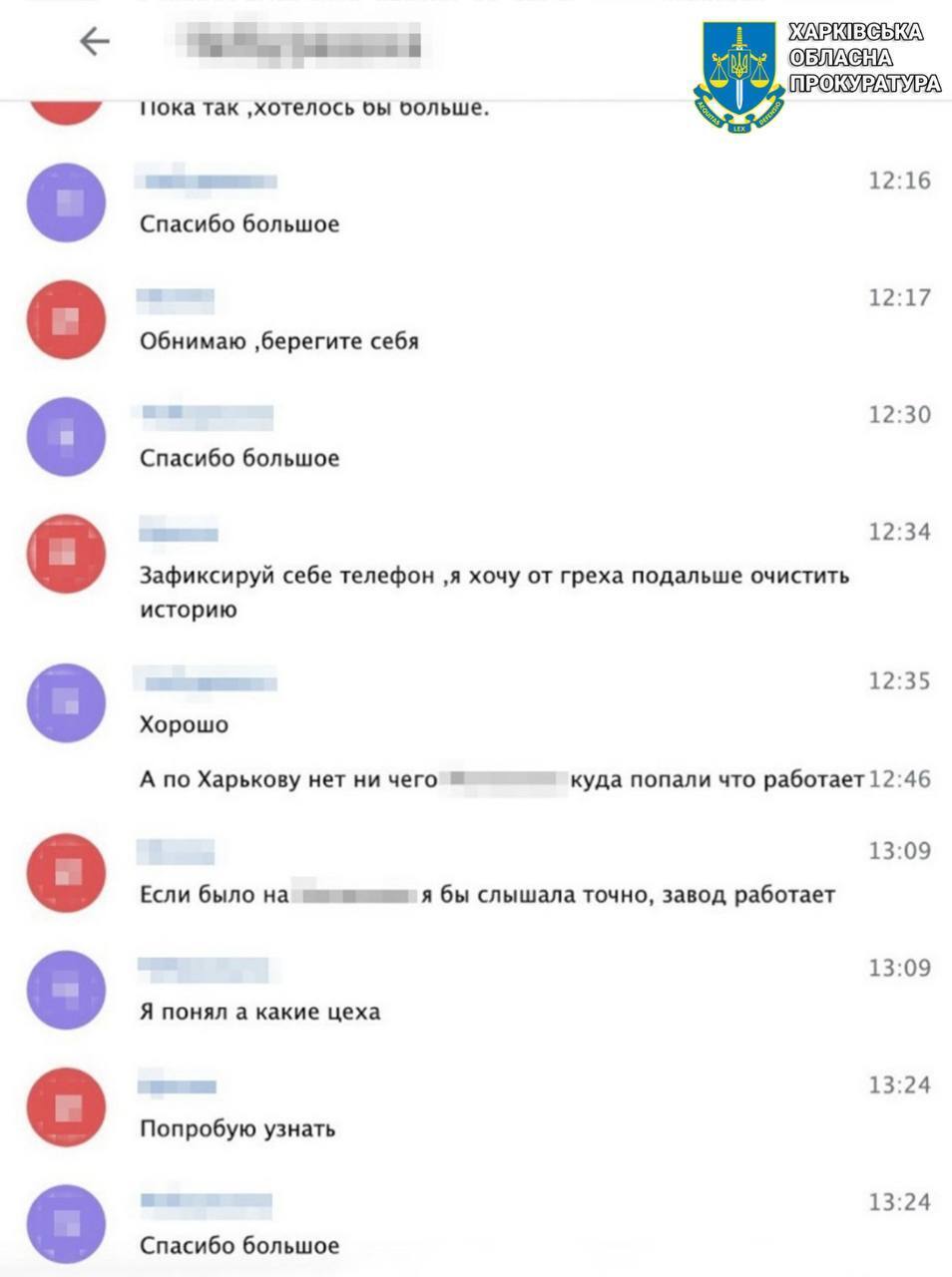 Харьковская работница детсада передавала данные о ВСУ оккупантам