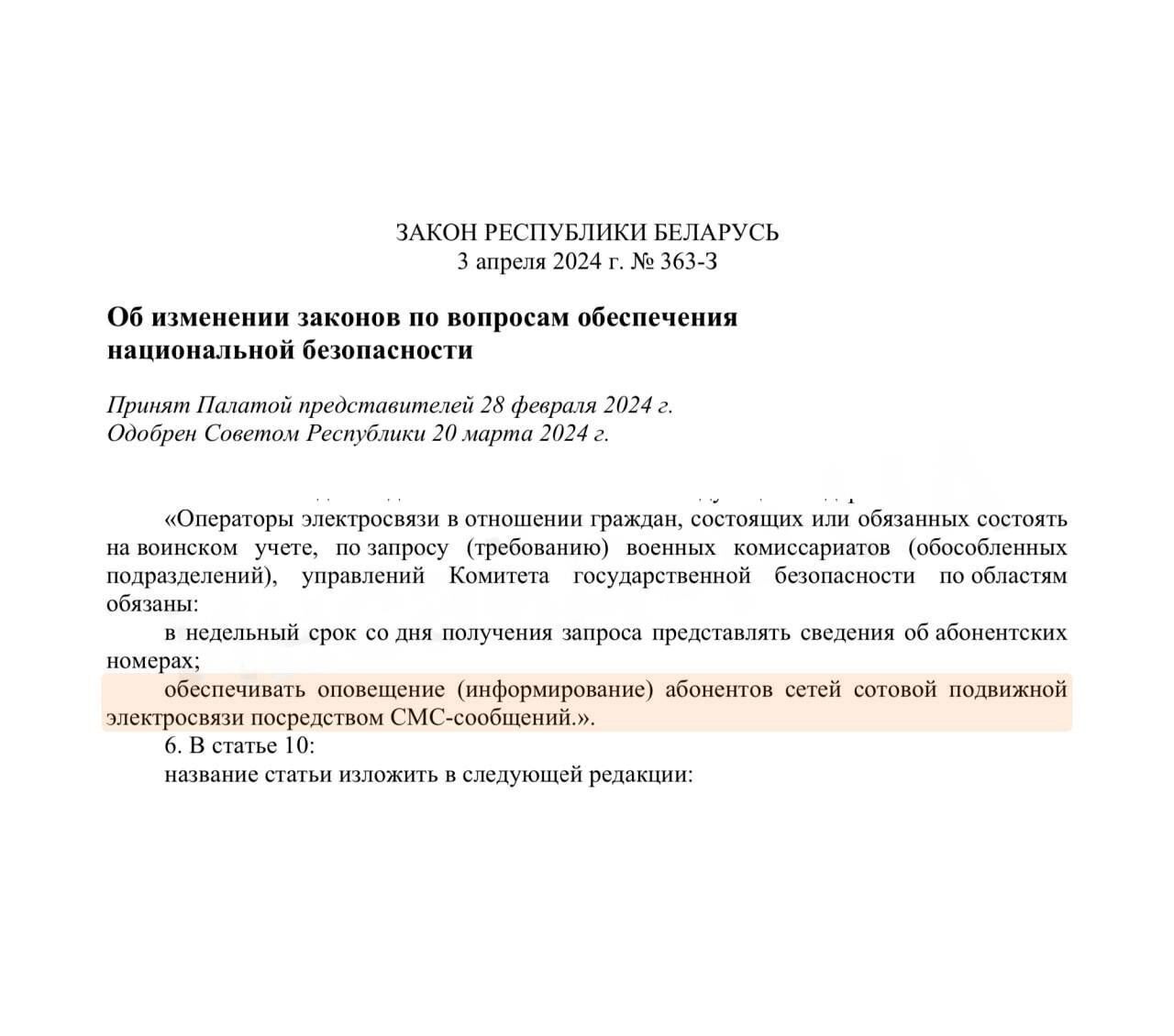Білорусь впроваджує SMS-повістки до військовкоматів
