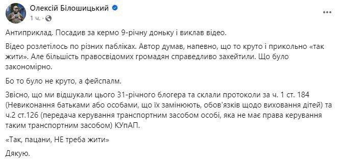 Полиция разыскала львовянина, посадившего за руль девятилетнюю дочь: его оштрафовали