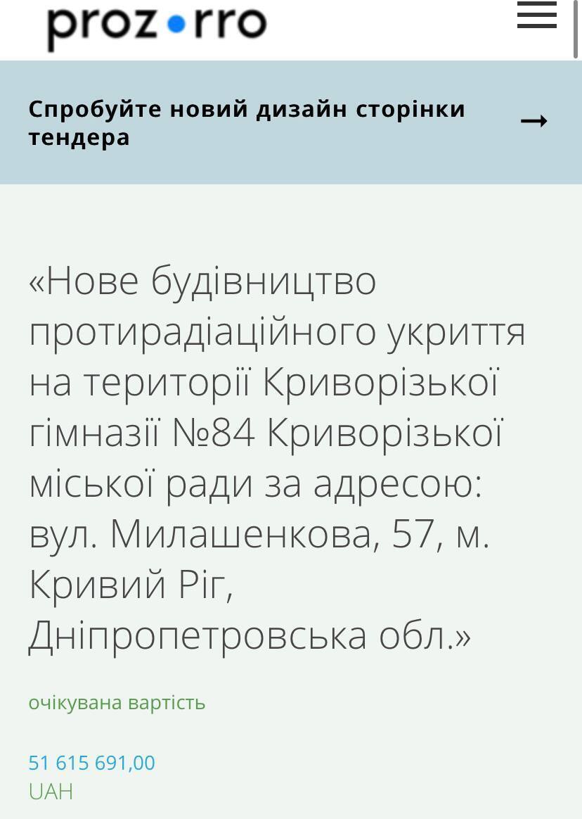Цены на стройматериалы для строительства укрытия гимназии в Кривом Роге существенно превышают рыночные