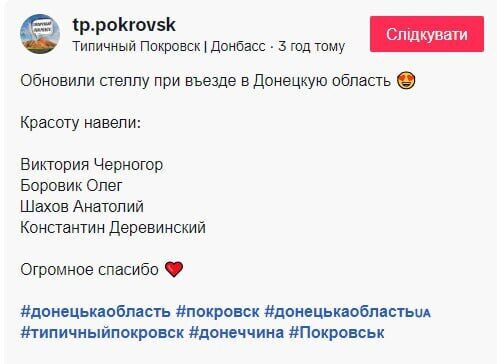 Скандал навколо стели в Донецькій області: ''активісти'' стерли історію