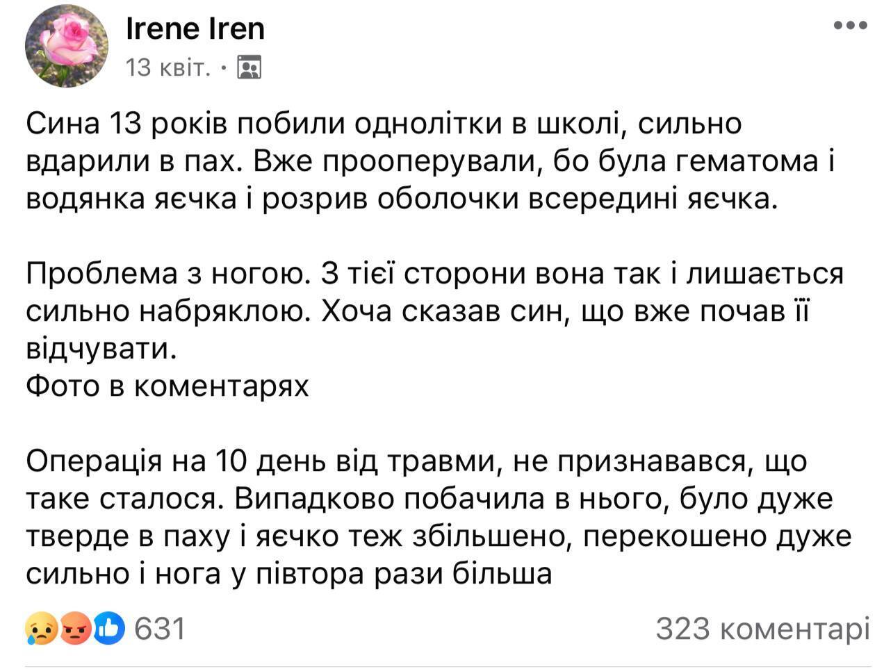 У Києві однокласники довели школяра до лікарні через конфлікт 