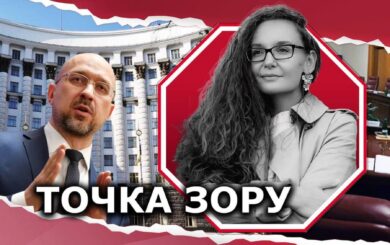 В Украине может появиться Министерство »пропаганды», а часть существующих ведомств – ликвидируют: какие изменения ожидаются в правительстве Шмыгаля