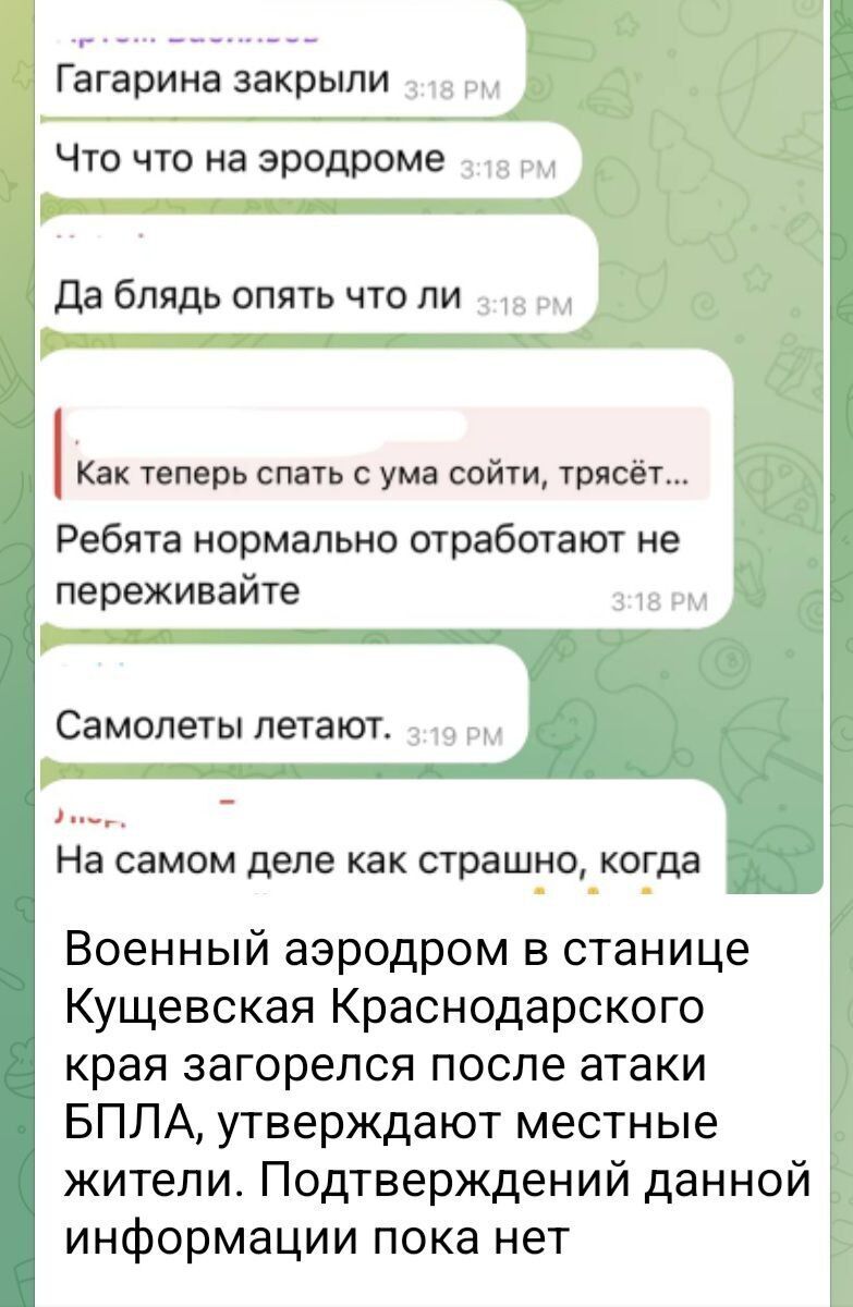 Ночью неизвестные дроны ударили по НПЗ, аэродрому в Кущевске и Славянского битумного заводу