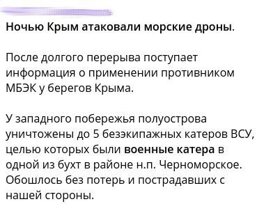 Украинские морские дроны поражают российские корабли в Крыму
