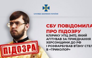 На Херсонщині СБУ оголосила підозру церковному служителю УПЦ(МП) за злочини проти України