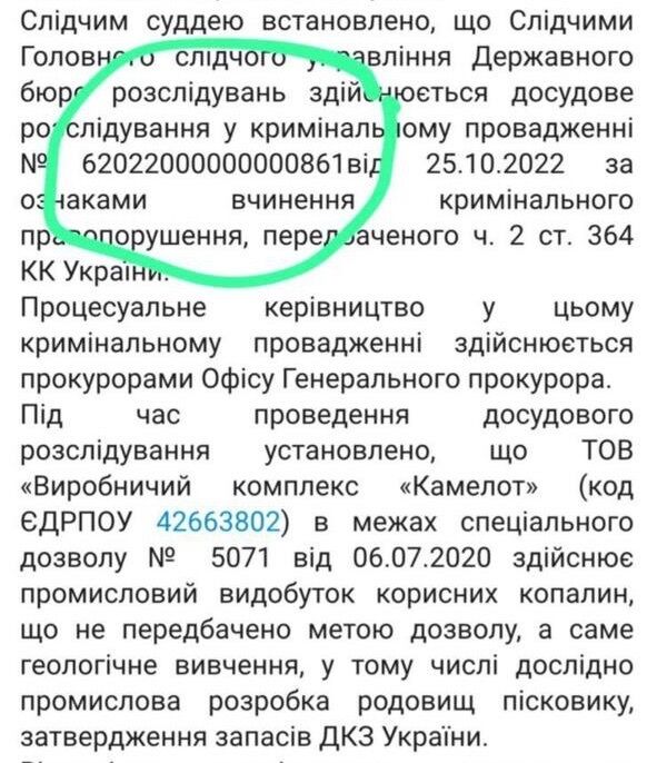 ТОВ ''ВК Камелот'' фігурує в кримінальній справі