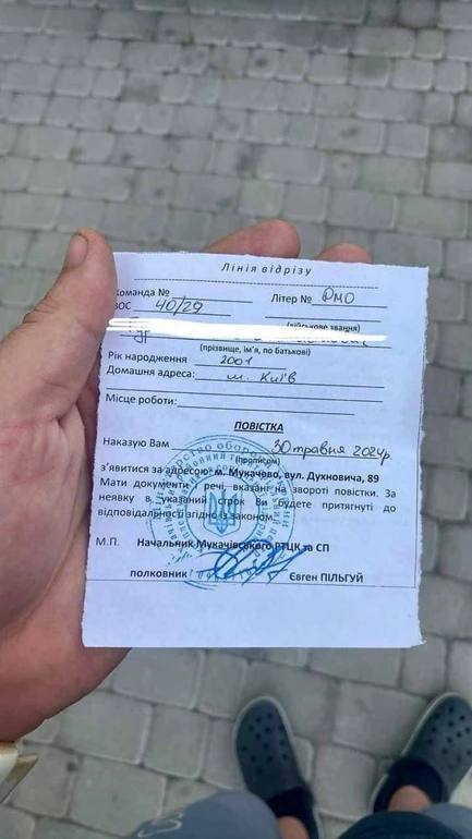 Повістка