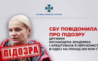 Зв’язки з Лепсом та компаніями з рф: СБУ оголосила про підозру дружині екснардепа від ”Партії регіонів”