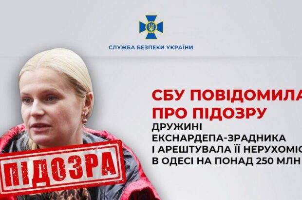 Зв’язки з Лепсом та компаніями з рф: СБУ оголосила про підозру дружині екснардепа від ”Партії регіонів”