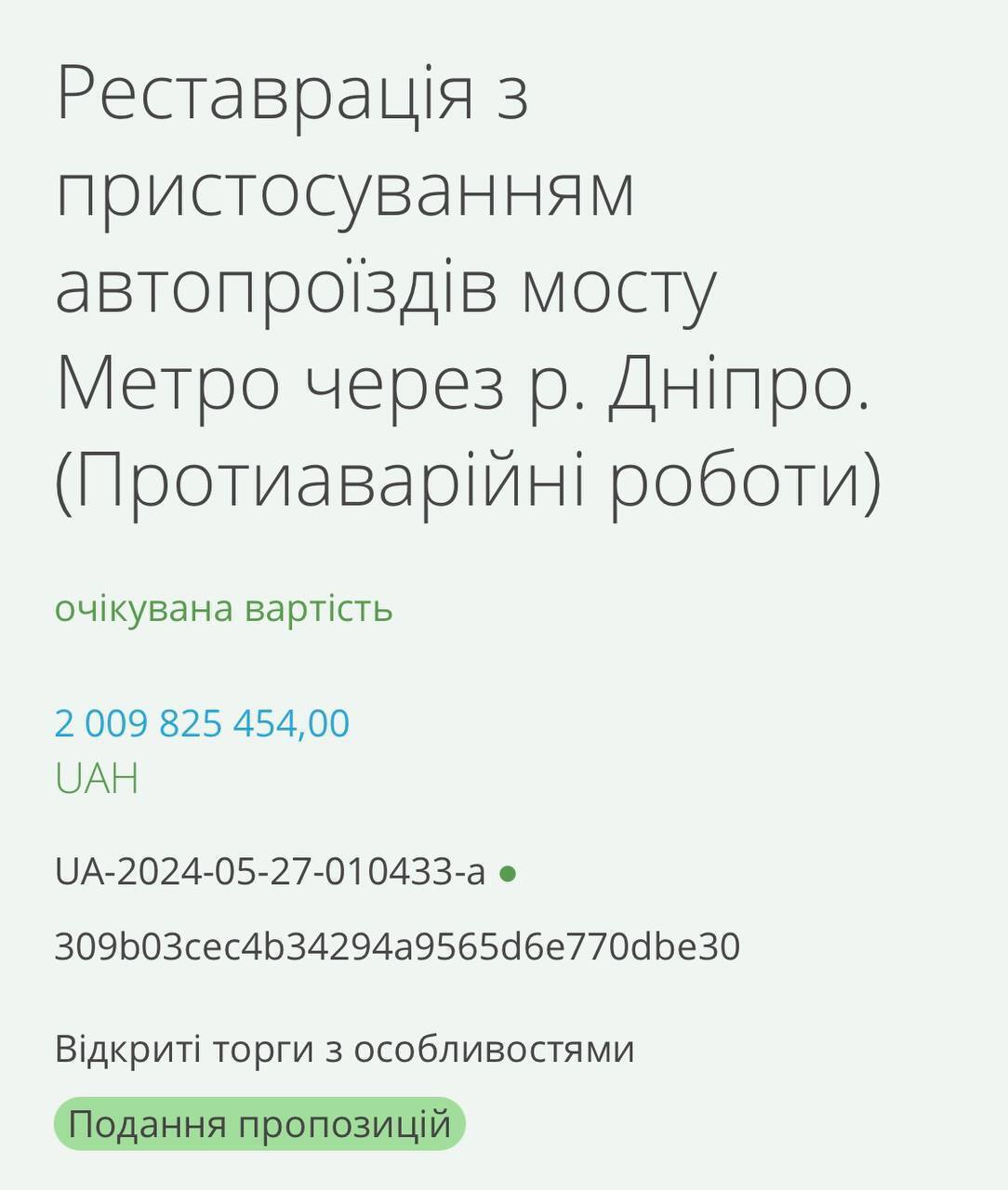 Київавтодор оголосив тендер на протиаварійні роботи на мосту Метро вартістю понад 2 млрд грн