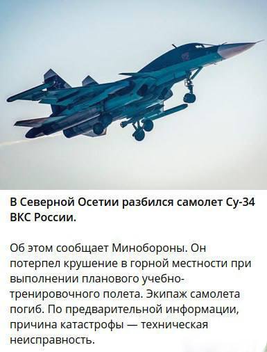 В Северной Осетии разбился Су-34: экипаж погиб