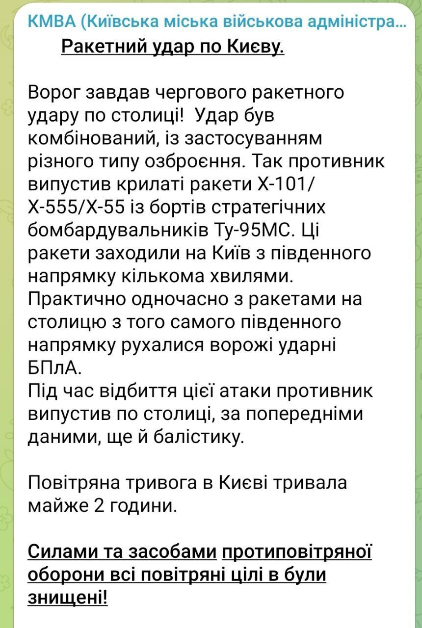 Ракетная атака на Киев: все воздушные цели уничтожены ПВО