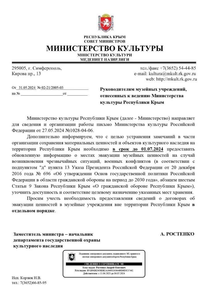 Российские оккупанты готовятся вывезти музейные ценности из Крыма