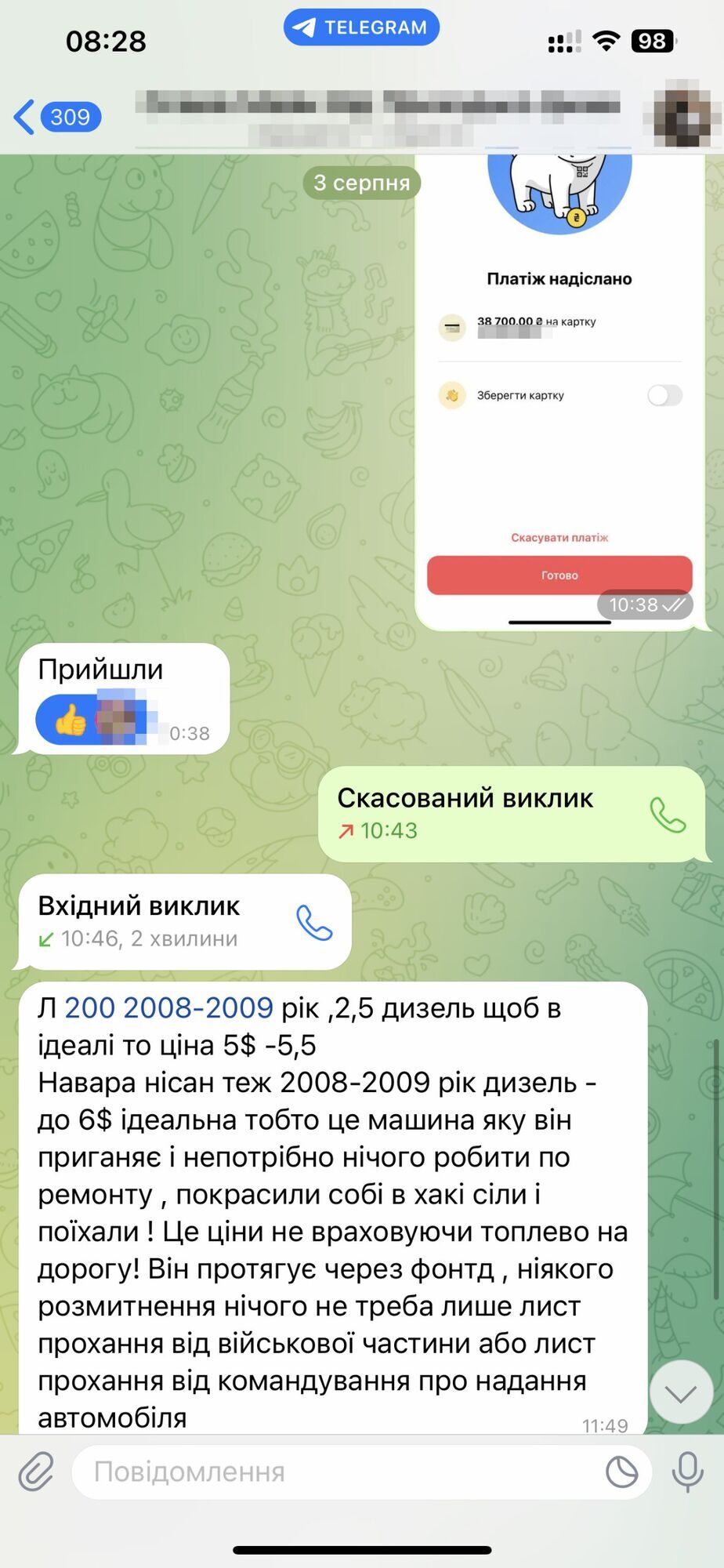 Киевлянина будут судить за мошенничество: обещал купить тепловизор, дроны и авто для ВСУ