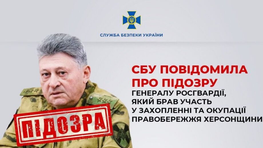 Руководил фильтрационными лагерями и репрессиями в Херсонской области: СБУ объявила подозрение российскому генералу