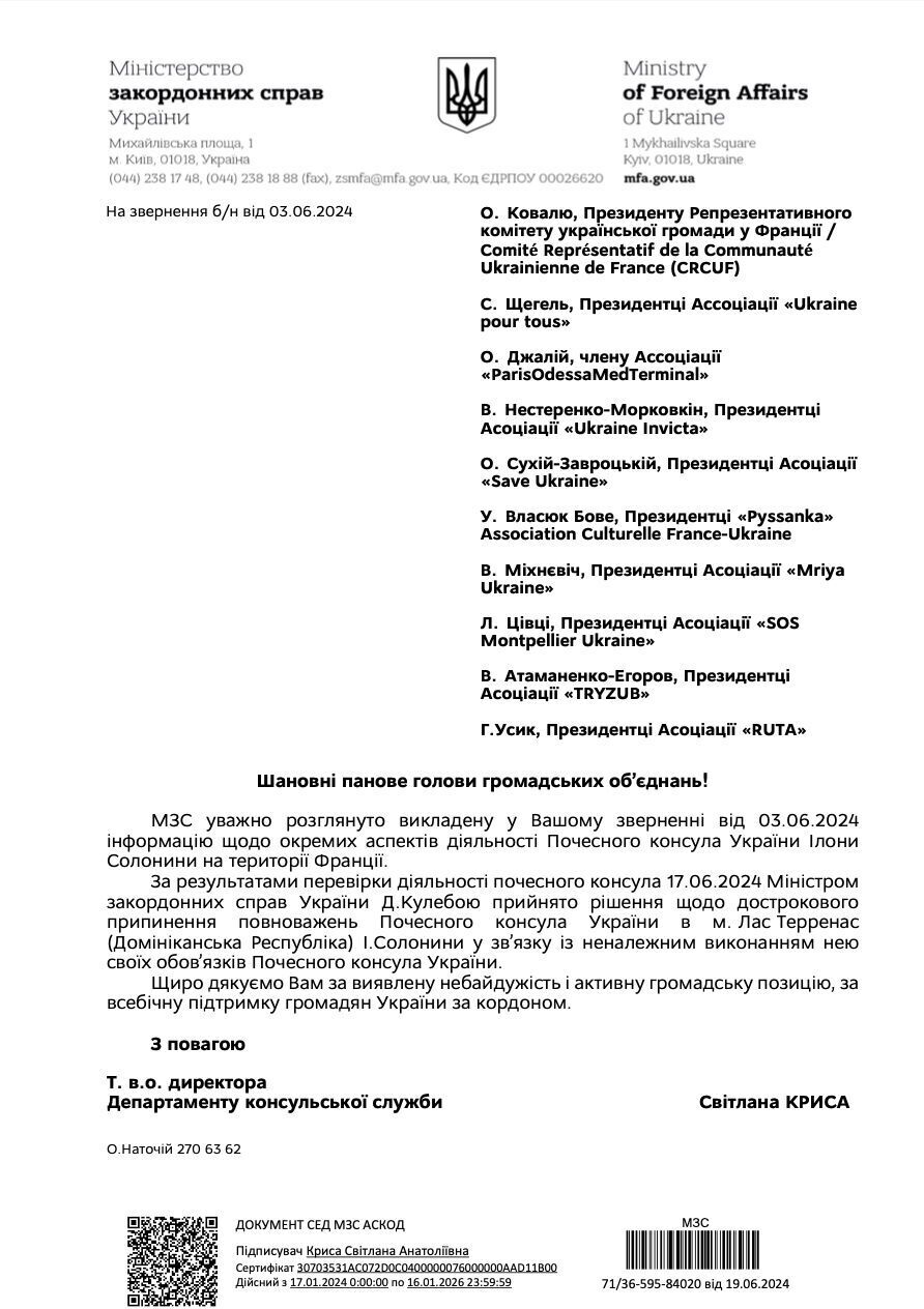 Відповідь МЗС про звільнення Ілони Солоніної