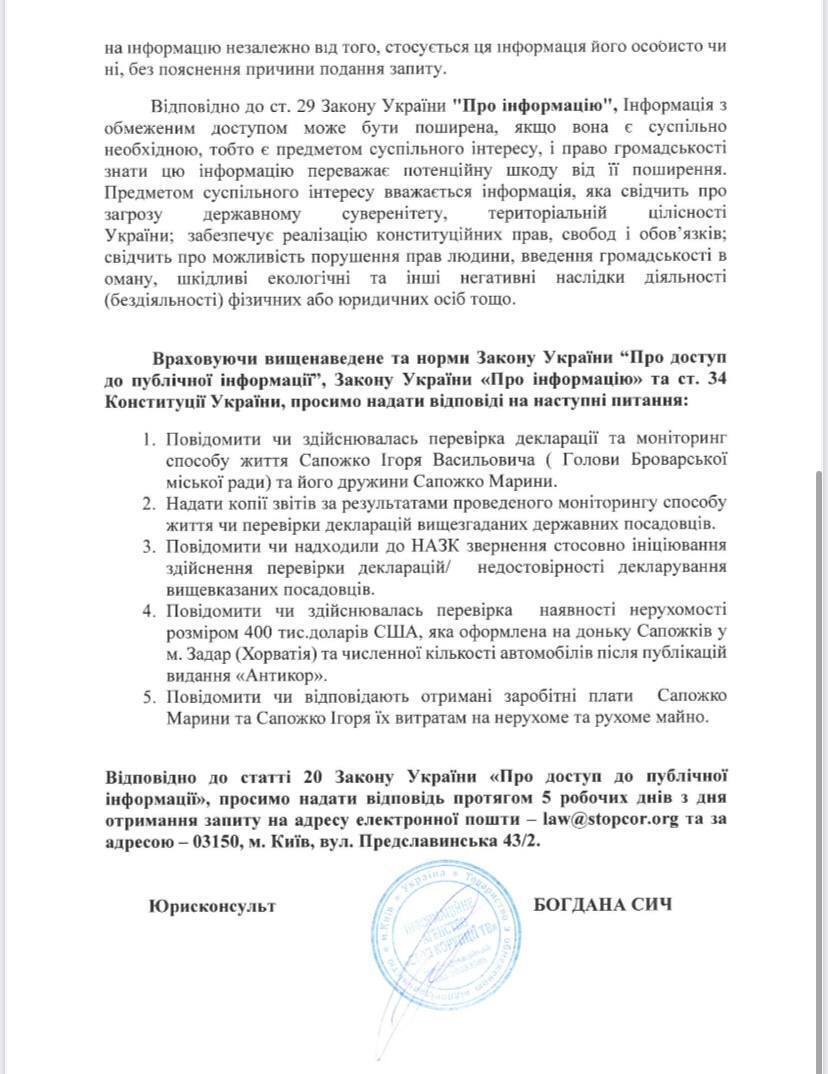 Запит СтопКору до НАЗК