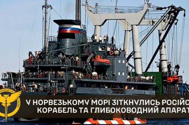 Російський корабель і підводний розвідник ”поцілувались” у Норвезькому морі