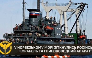 Российский корабль и подводный разведчик »поцеловались» в Норвежском море