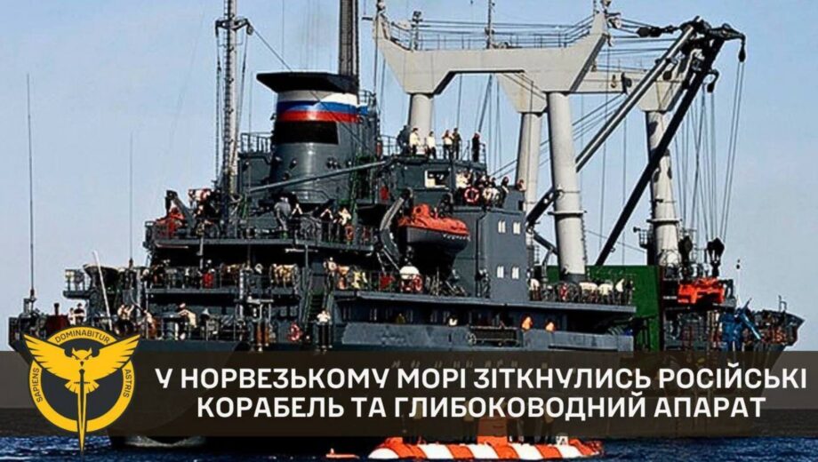 Российский корабль и подводный разведчик »поцеловались» в Норвежском море