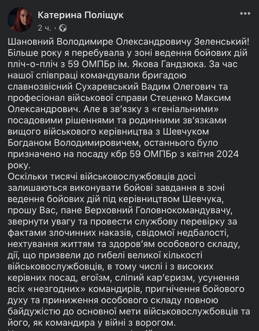 Екатерина ''Пташка'' Полищук обратилась к Зеленскому с требованием уволить комбрига 59 ОМПБр Богдана Шевчука
