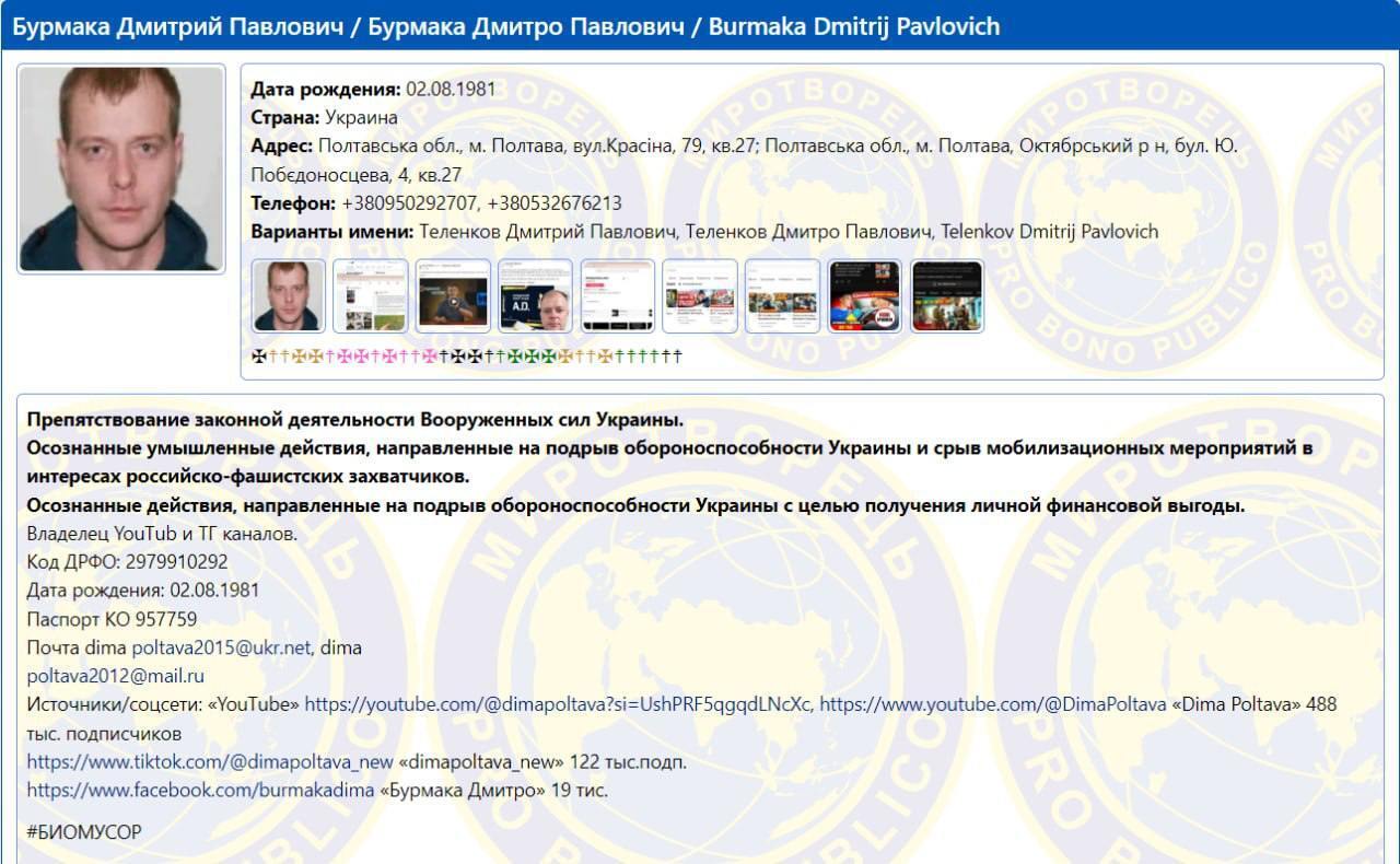 Владельцы Telegram-каналов, вредящие деятельности ВСУ, занесены в базу ''Миротворец''
