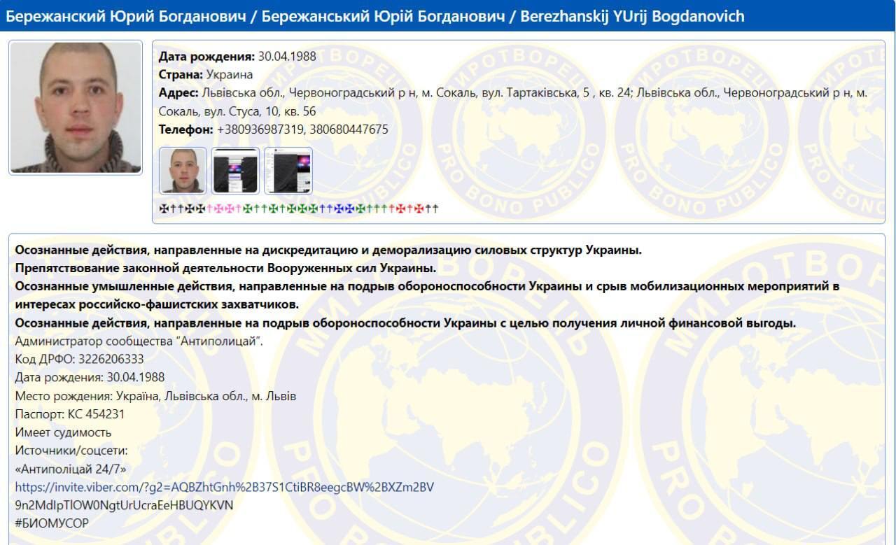 Владельцы Telegram-каналов, вредящие деятельности ВСУ, занесены в базу ''Миротворец''
