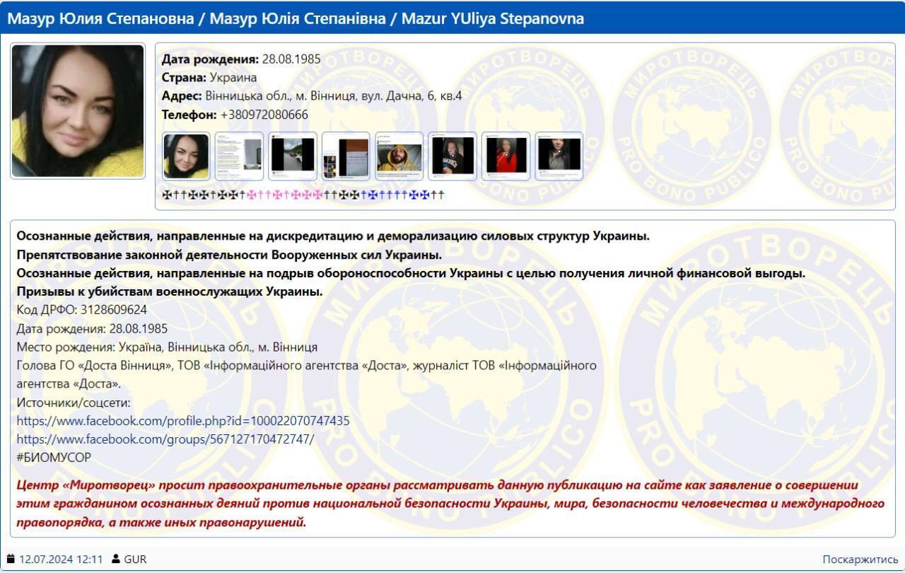 Власники Telegram-каналів, що шкодять діяльності ЗСУ, занесені до бази ''Миротворець''