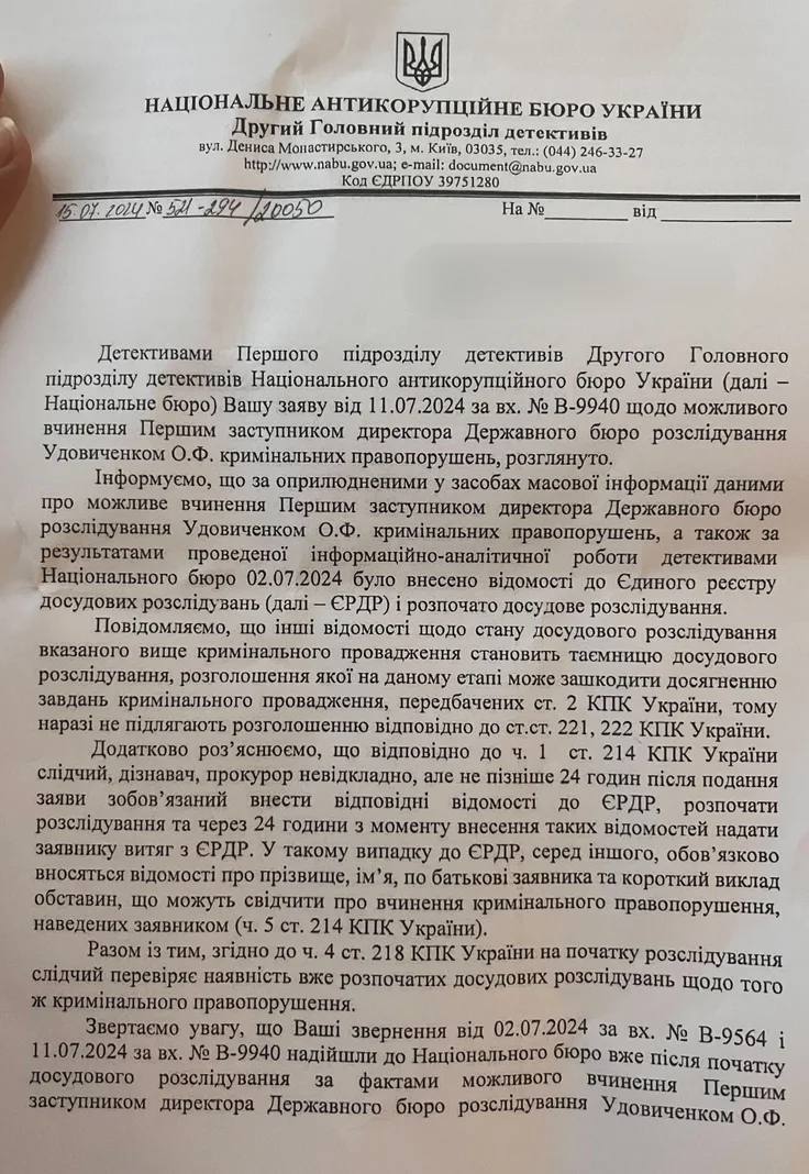 Ответ НАБУ на запрос