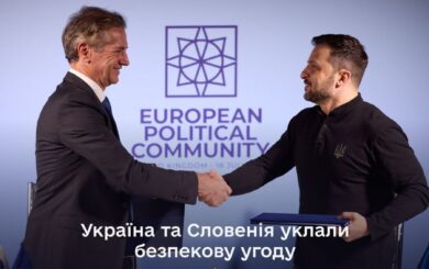 Нова безпекова угода України: Словенія надасть  5 млн євро для гуманітарної підтримки