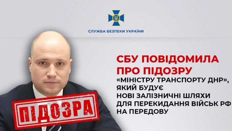 СБУ объявила подозрение »министру транспорта днр» Владимиру Тужилину