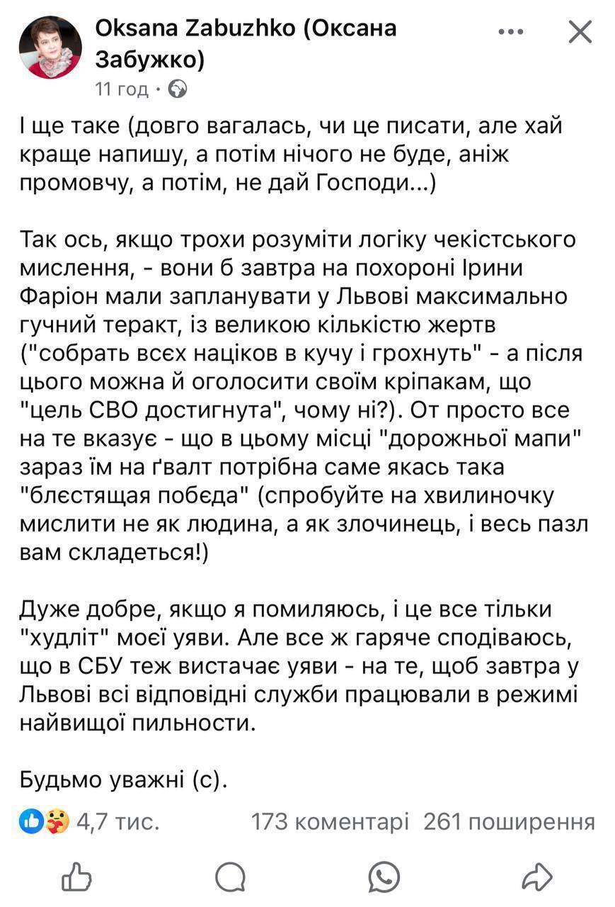 На похоронах Фарион враг может спланировать максимально громкий теракт, – писательница Оксана Забужко