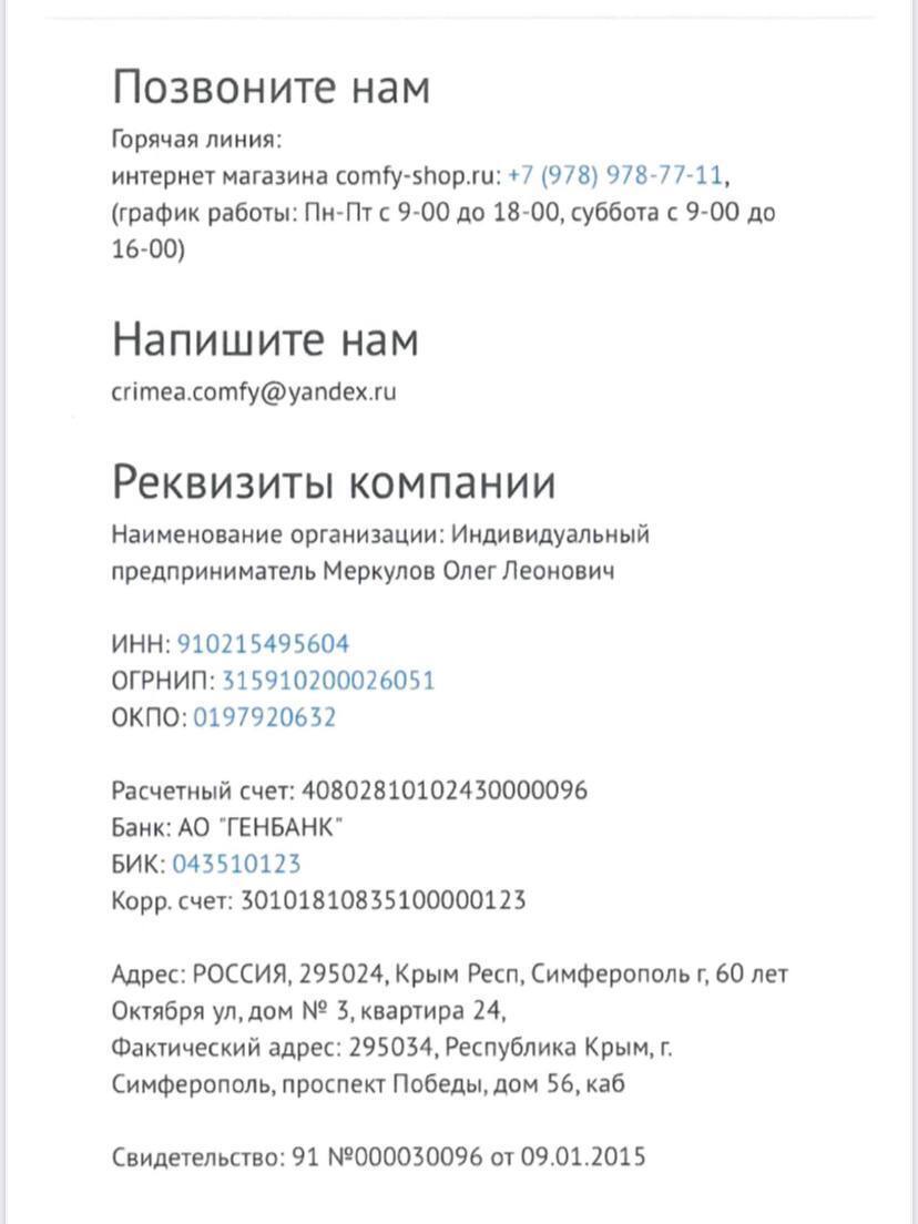 Украинская компания ''COMFY'' работает во временноокупаемом Крыму?