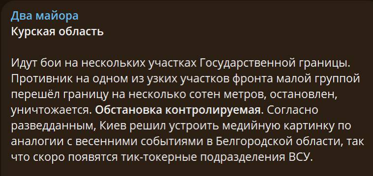 ВСУ прорвали границу в Курской области рф, – росСМИ