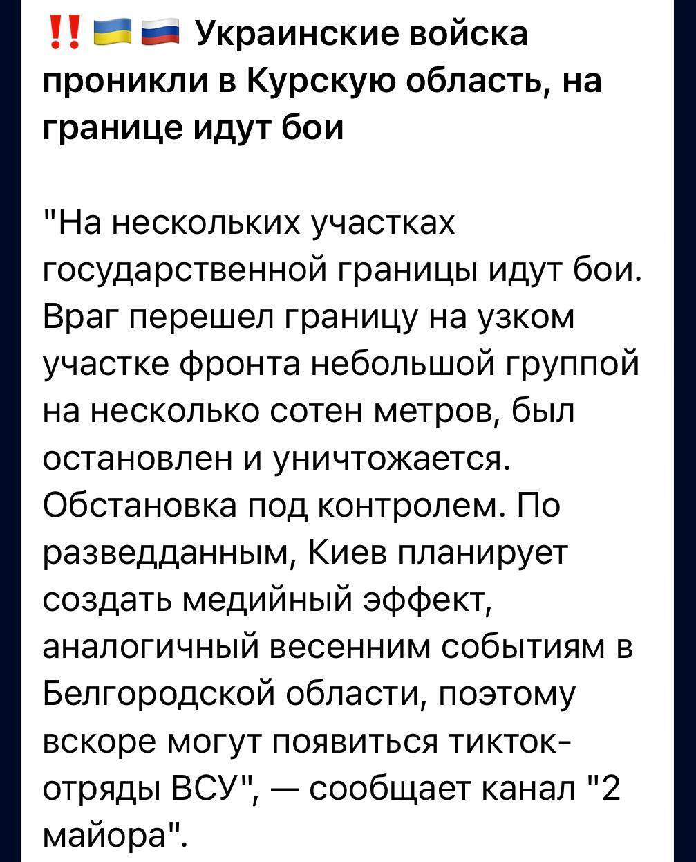 ЗСУ прорвали кордон у Курській області рф, – розЗМІ