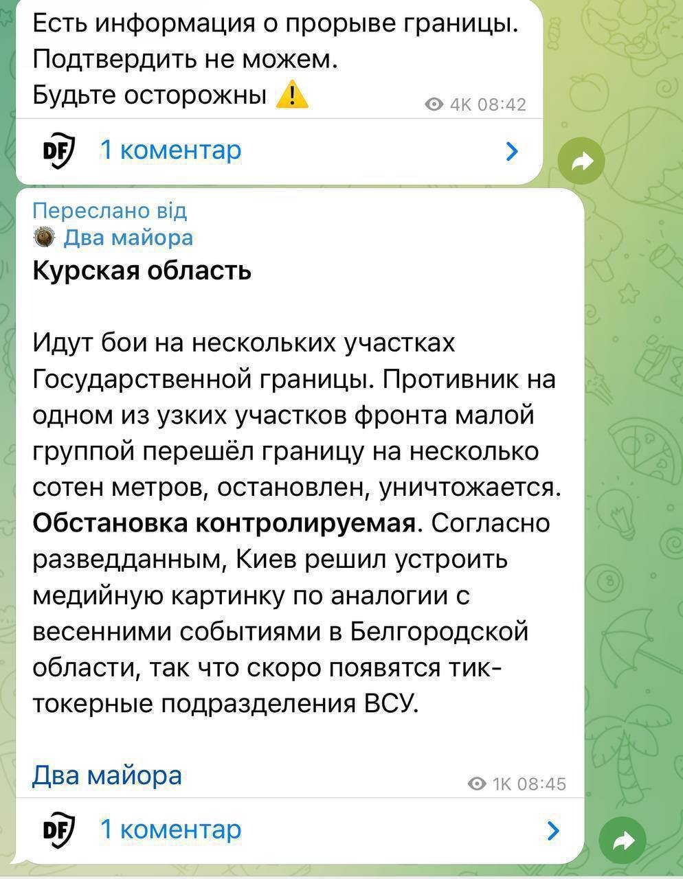 ВСУ прорвали границу в Курской области рф, – росСМИ