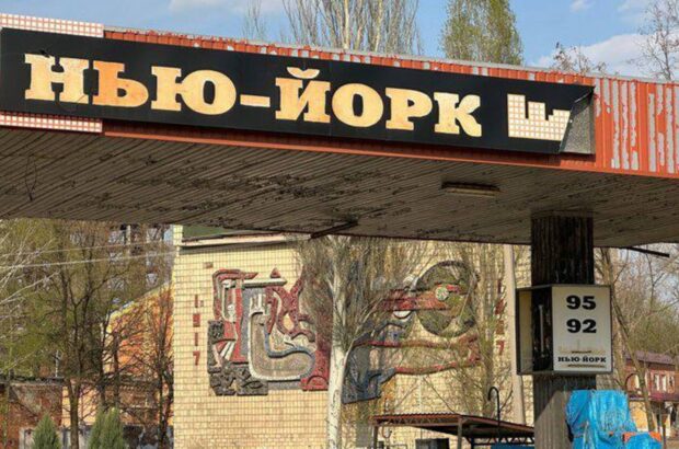 ”Ідуть важкі бої”, – Коваленко спростував інформацію про захоплення Нью-Йорку на Донеччині